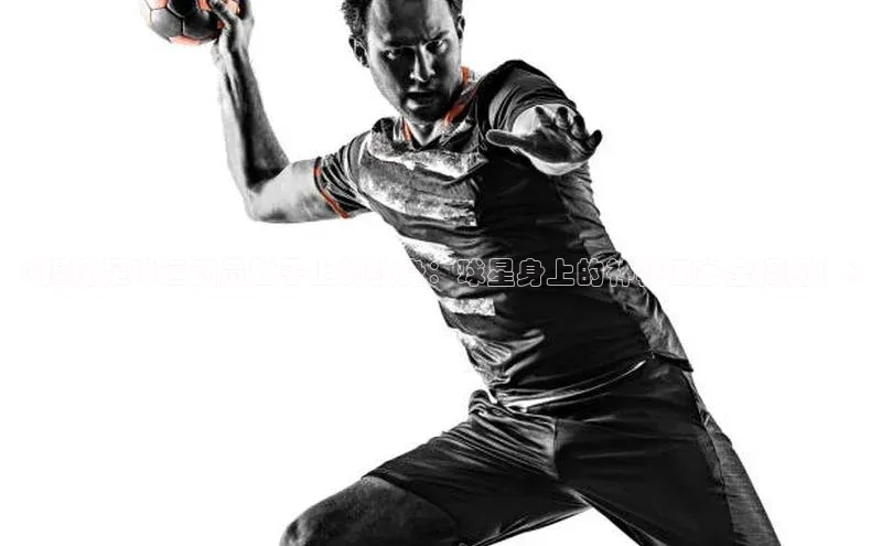 G.G网站最新登录页面知乎《揭秘足球运动员肚子上的纹身：球星身上的神秘图案全揭秘！》