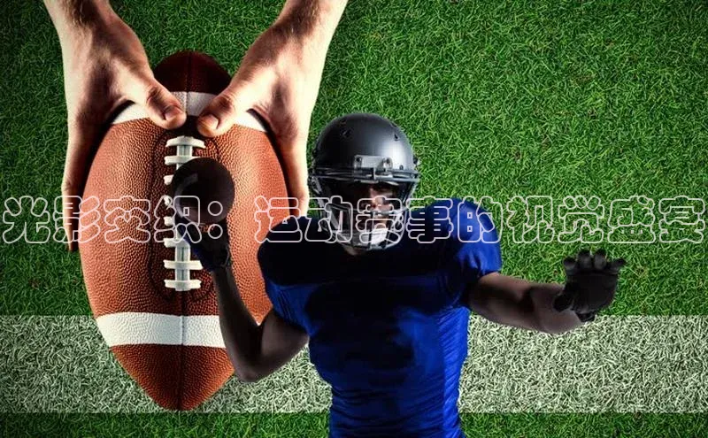 光影交织：运动赛事的视觉盛宴