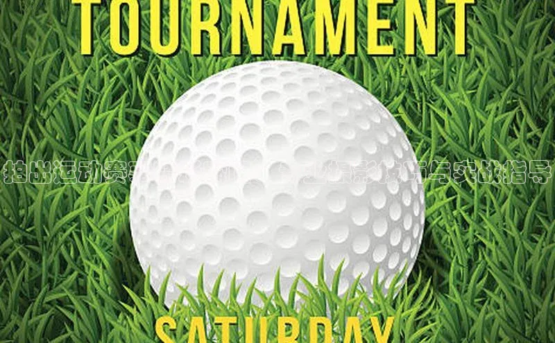 拍出运动赛事精彩瞬间：专业摄影技巧与实战指导